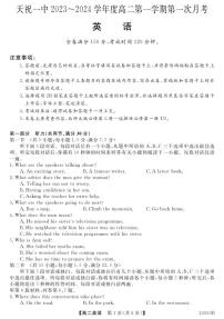 甘肃省武威市天祝藏族自治县第一中学2023-2024学年高二上学期9月月考英语试题（图片版含答案）
