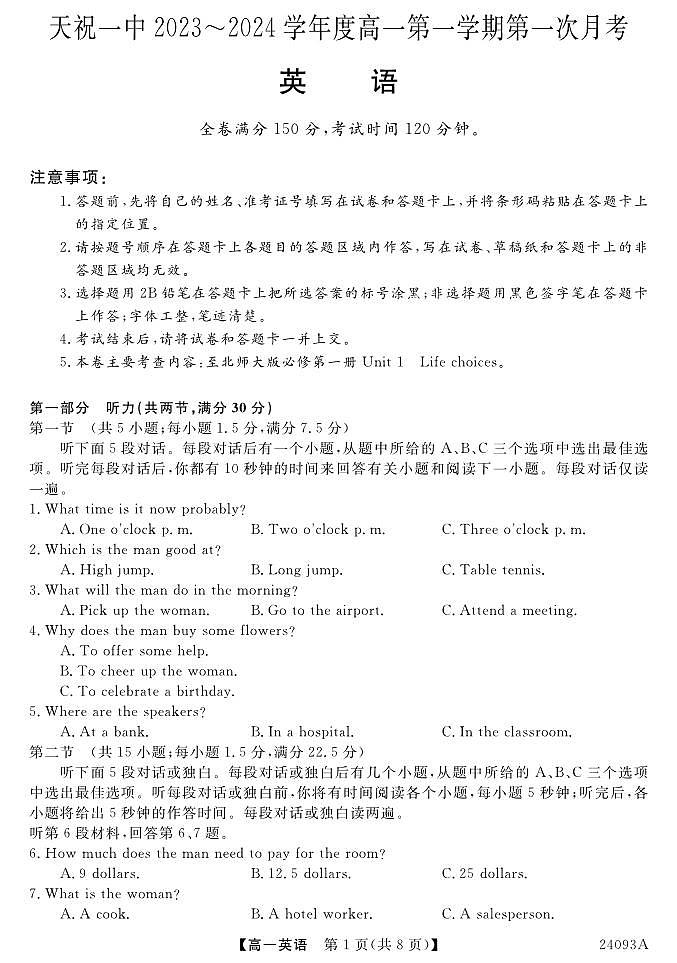24093A-英语第1页
