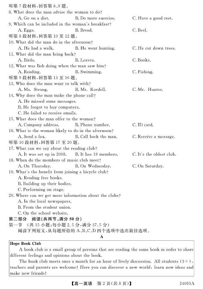 24093A-英语第2页