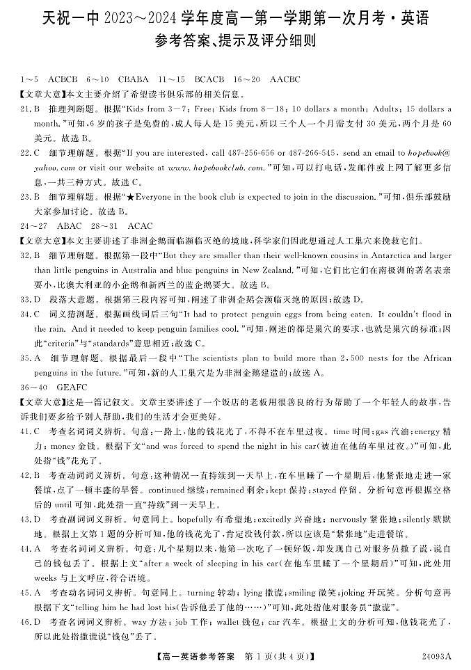 24093A-英语DA第1页