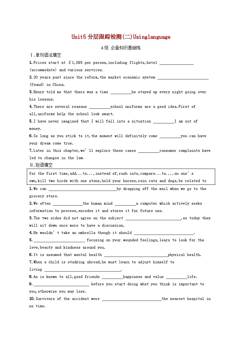 新教材2023_2024学年高中英语Unit5IntotheWild分层跟踪检测二Usinglanguage外研版必修第一册第1页