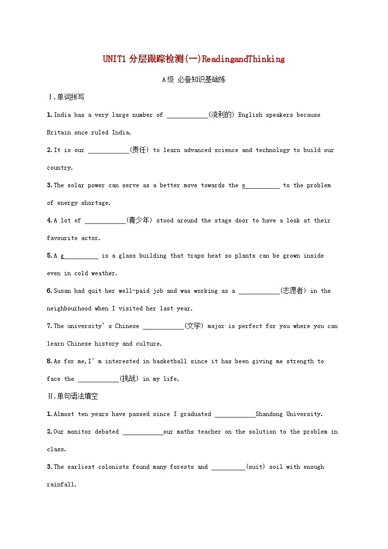 新教材2023_2024学年高中英语Unit1TeenageLife分层跟踪检测一ReadingandThinking新人教版必修第一册第1页