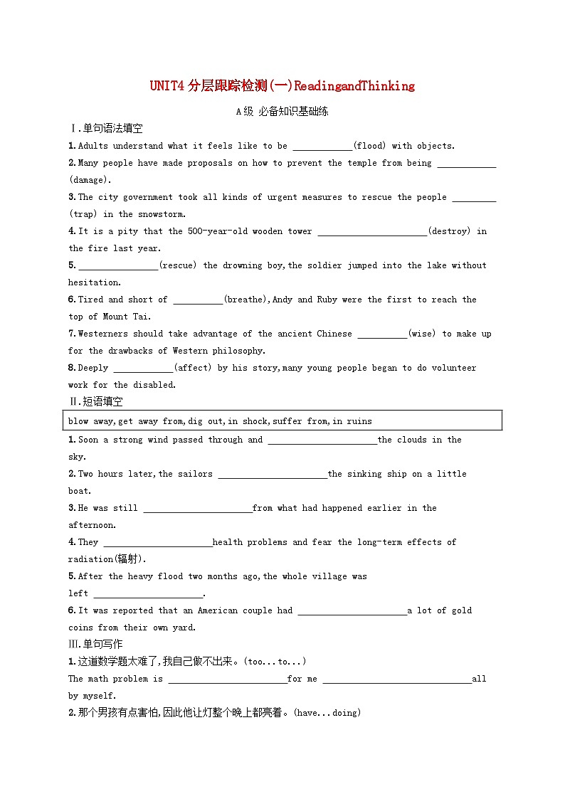 新教材2023_2024学年高中英语Unit4NaturalDisasters分层跟踪检测一ReadingandThinking新人教版必修第一册第1页
