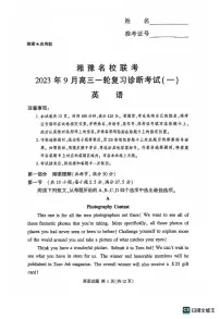 2024湘豫名校联考高三上学期9月一轮复习诊断考试（一）英语PDF版含解析