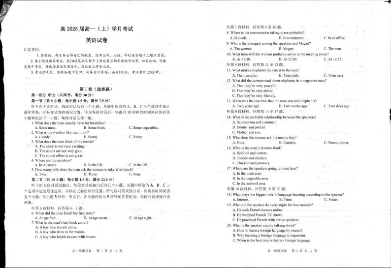 2024重庆市巴蜀中学高一上学期月考（一）英语试题PDF版含答案01