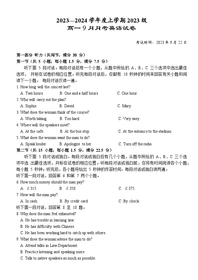 湖北省荆州市沙市中学2023-2024学年高一英语上学期9月月考试题（Word版附答案）01