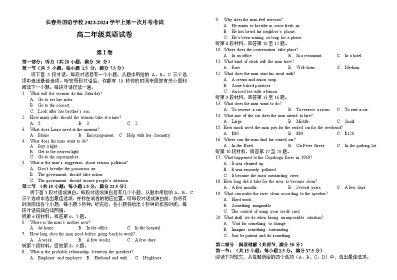 吉林省长春市外国语学校2023-2024学年高二英语上学期9月月考试题(Word版附答案)01