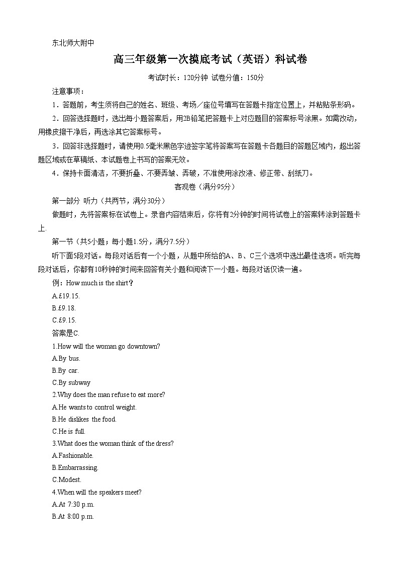 吉林省长春市东北师范大学附属中学2023-2024学年高三英语上学期9月月考试题(Word版附答案)01
