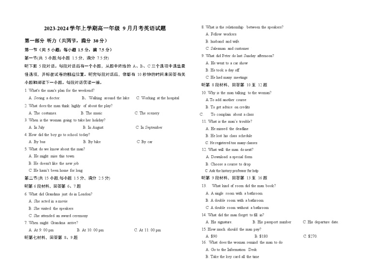 湖北省宜城市第一中学2023-2024学年高一上学期9月月考英语试题（含答案）01