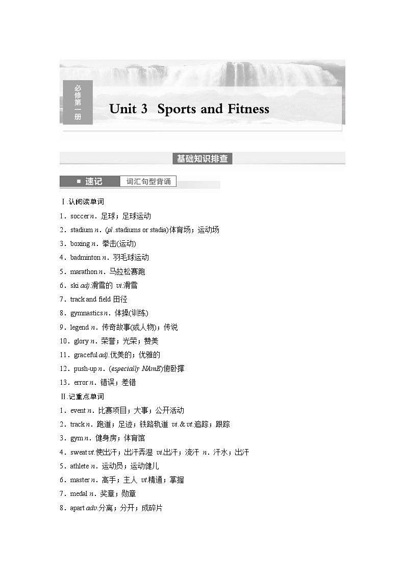 (人教版)高考英语一轮复习课时学案 第1部分 教材解读 必修第一册 Unit 3 Sports and Fitness (含解析)01