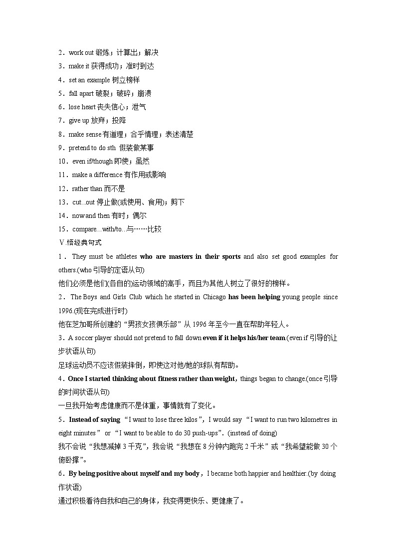 (人教版)高考英语一轮复习课时学案 第1部分 教材解读 必修第一册 Unit 3 Sports and Fitness (含解析)03