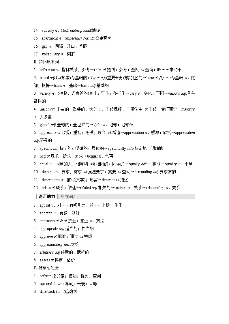 (人教版)高考英语一轮复习课时学案 第1部分 教材解读 必修第一册 Unit 5 Languages Around the World (含解析)02