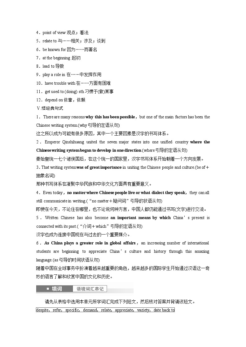 (人教版)高考英语一轮复习课时学案 第1部分 教材解读 必修第一册 Unit 5 Languages Around the World (含解析)03