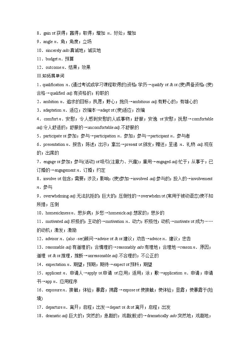 (人教版)高考英语一轮复习课时学案 第1部分 教材解读 选择性必修第二册 Unit 2 Bridging Cultures (含解析)02