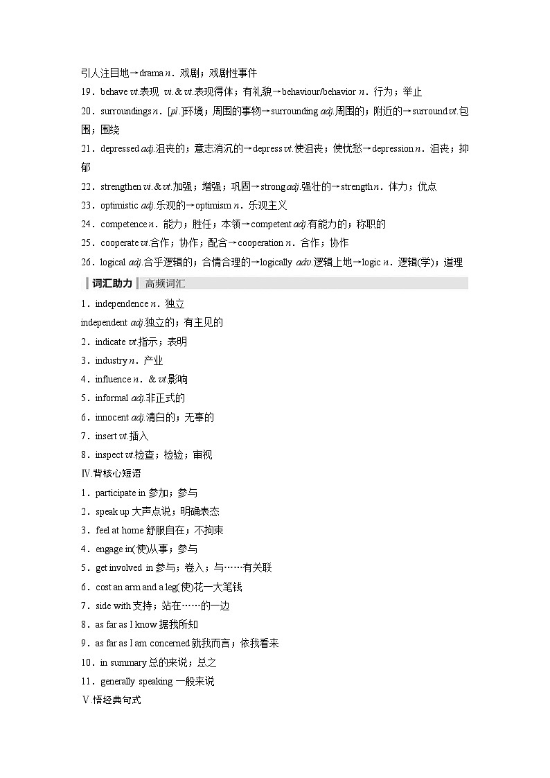 (人教版)高考英语一轮复习课时学案 第1部分 教材解读 选择性必修第二册 Unit 2 Bridging Cultures (含解析)03