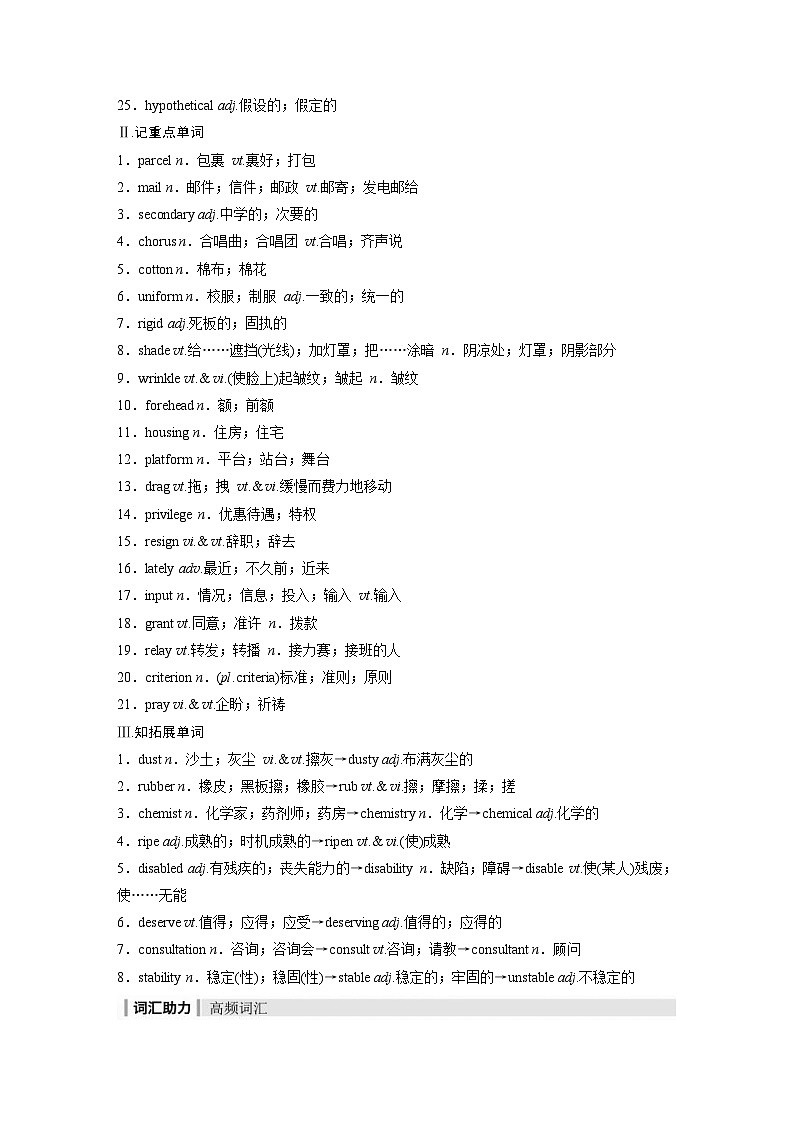 (人教版)高考英语一轮复习课时学案 第1部分 教材解读 选择性必修第四册 Unit 4 Sharing (含解析)第2页