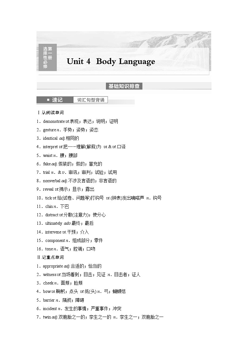 (人教版)高考英语一轮复习课时学案 第1部分 教材解读 选择性必修第一册 Unit 4 Body Language (含解析)第1页