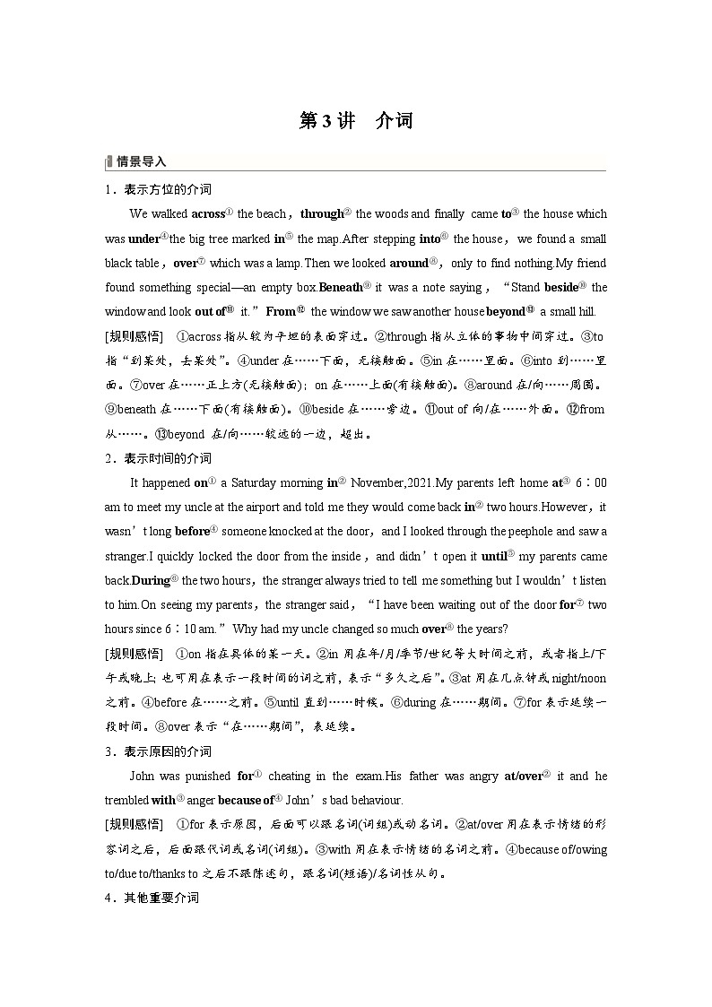 (人教版)高考英语一轮复习课时学案 第2部分 语法专题 专题3 第3讲 介词 (含解析)第1页
