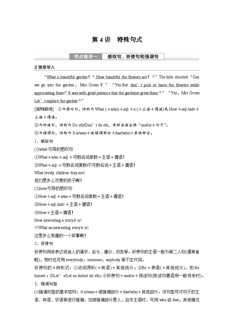 (人教版)高考英语一轮复习课时学案 第2部分 语法专题 专题4 第4讲 特殊句式 (含解析)第1页