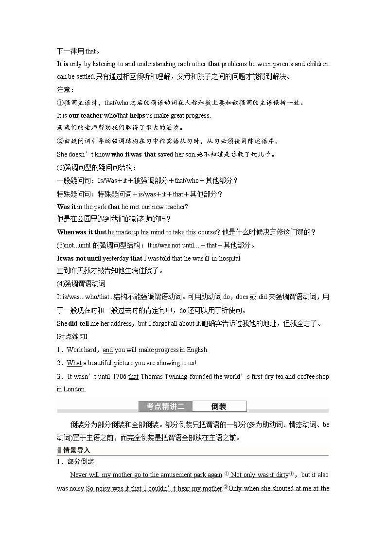 (人教版)高考英语一轮复习课时学案 第2部分 语法专题 专题4 第4讲 特殊句式 (含解析)第2页