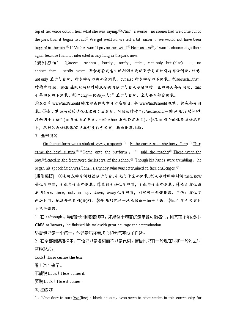 (人教版)高考英语一轮复习课时学案 第2部分 语法专题 专题4 第4讲 特殊句式 (含解析)第3页