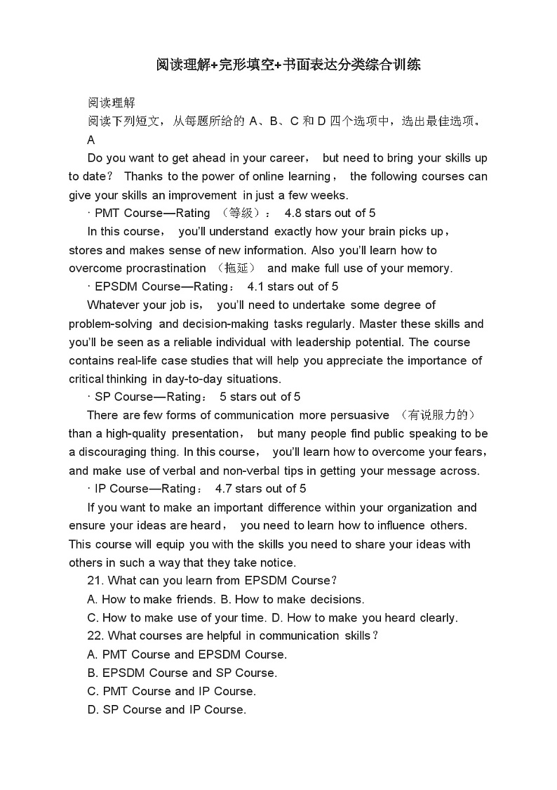 高考英语二轮复习课时练习 完形填空书面表达分类综合训练(含答案)第1页