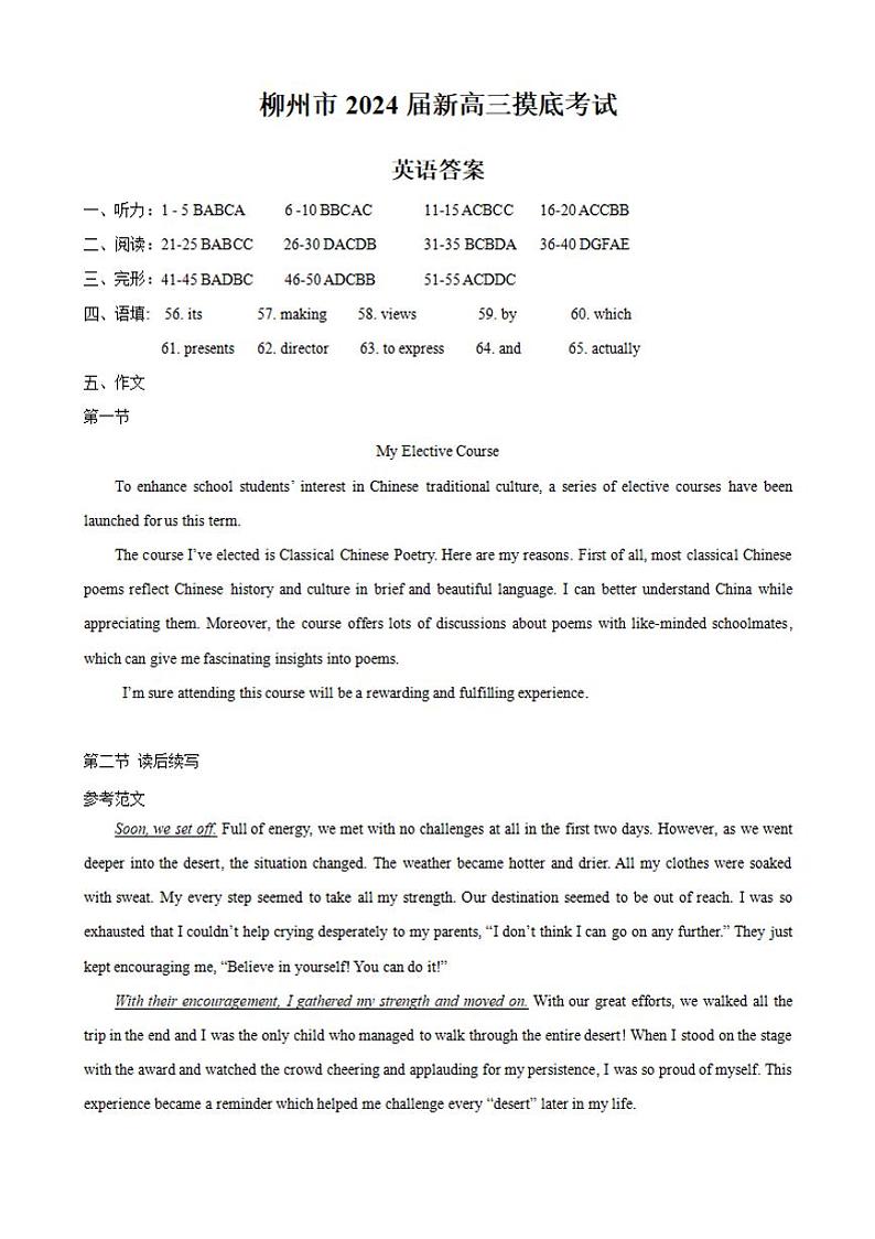 广西柳州市2023-2024学年高三9月摸底考试 英语答案第1页