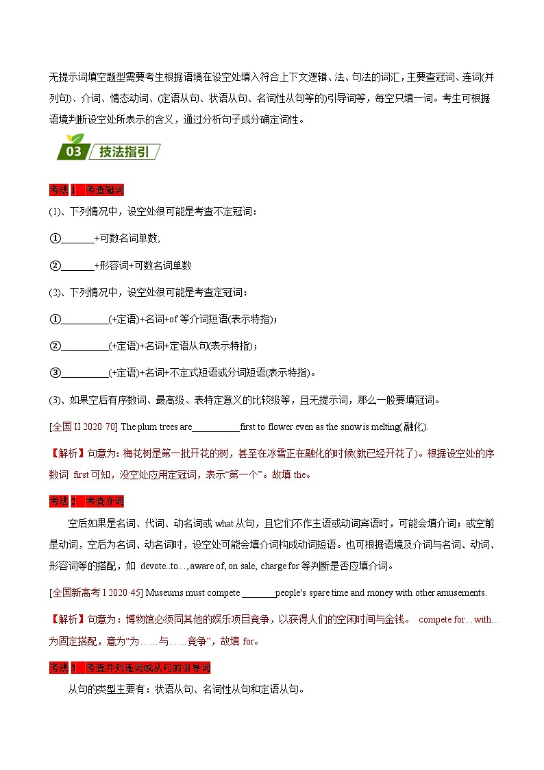 高考英语三轮冲刺查补易混易错点09 语法填空之无提示词(含解析) 试卷02