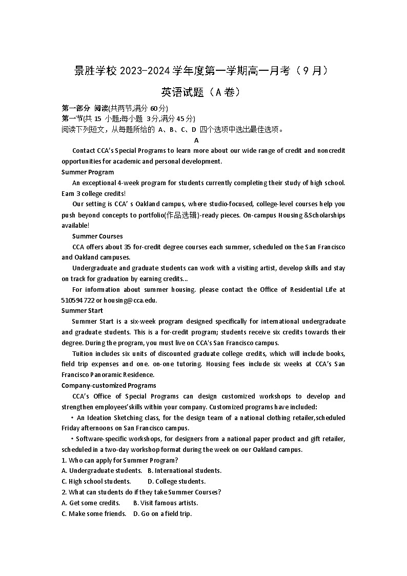 山西省运城市景胜学校(东校区)2023-2024学年高一上学期9月考英语A卷01