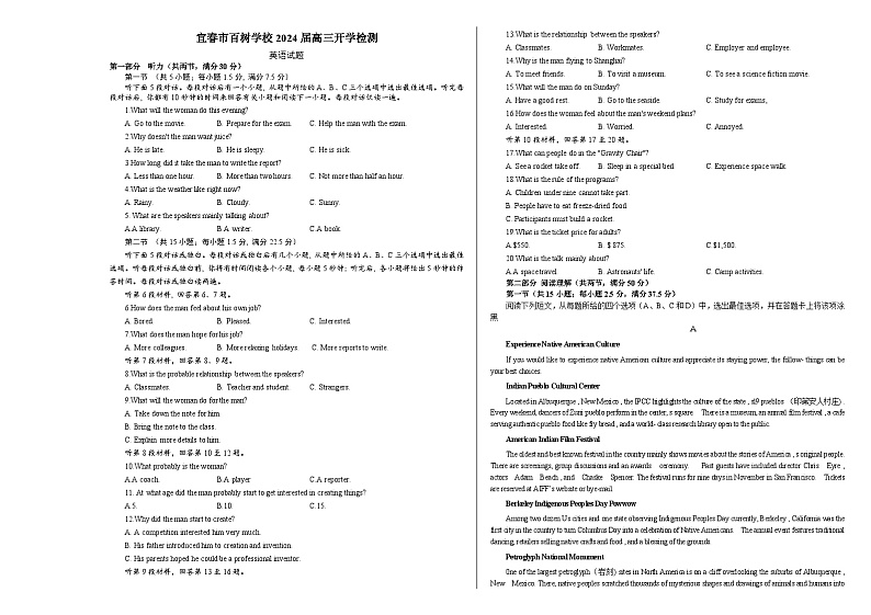 江西省宜春市百树学校2023-2024学年高三上学期开学考试英语试卷第1页