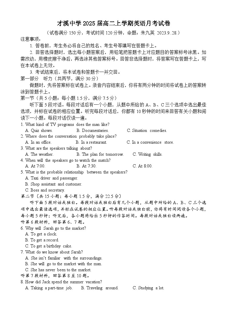 福建省龙岩市上杭县才溪中学2023-2024学年高二上学期9月月考英语试卷第1页