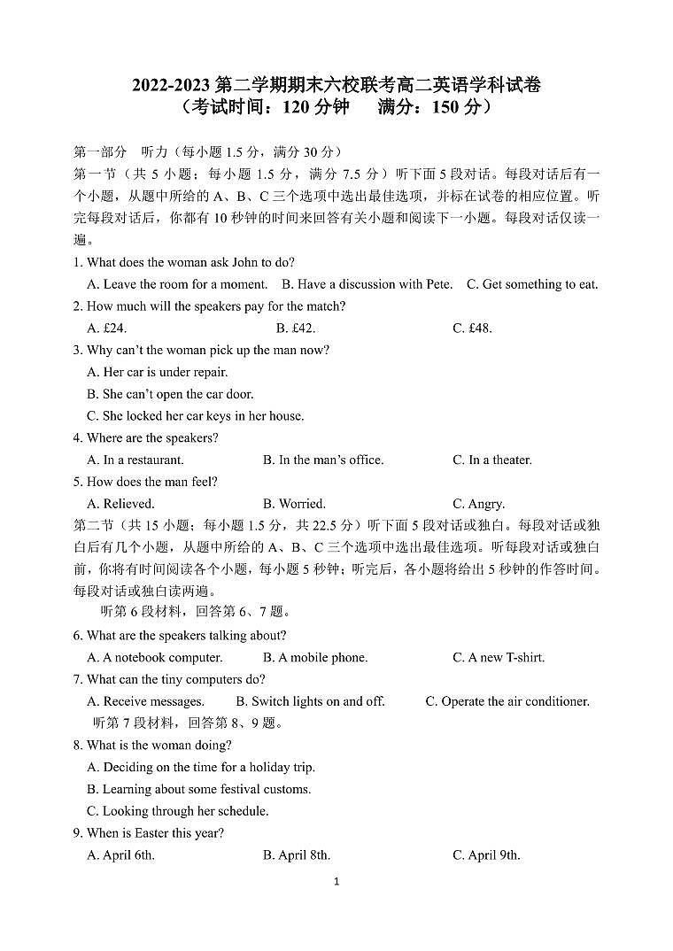 福建省福州市六校聯(lián)考2022-2023學(xué)年高二下學(xué)期期末考試英語試題第1頁
