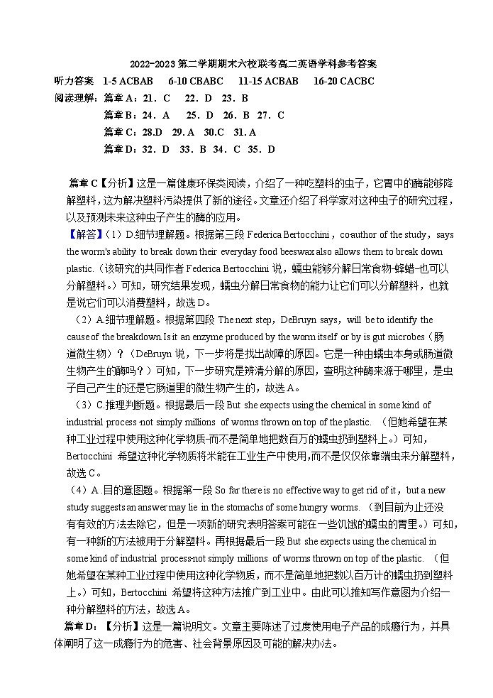 福建省福州市六校聯(lián)考2022-2023學(xué)年高二下學(xué)期期末考試英語試題答案第1頁