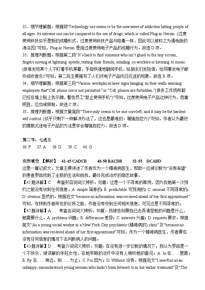 福建省福州市六校聯(lián)考2022-2023學(xué)年高二下學(xué)期期末考試英語試題答案第2頁