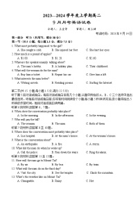 2024荆州沙中学高二上学期9月月考英语试题含答案