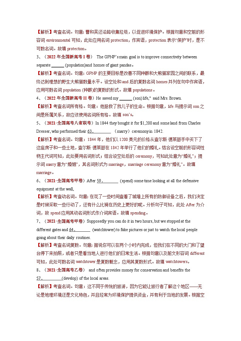 高考英語二輪復(fù)習(xí)題型歸納與變式演練專題01需要變形的名詞、形容詞和副詞與語法填空（含解析）第2頁