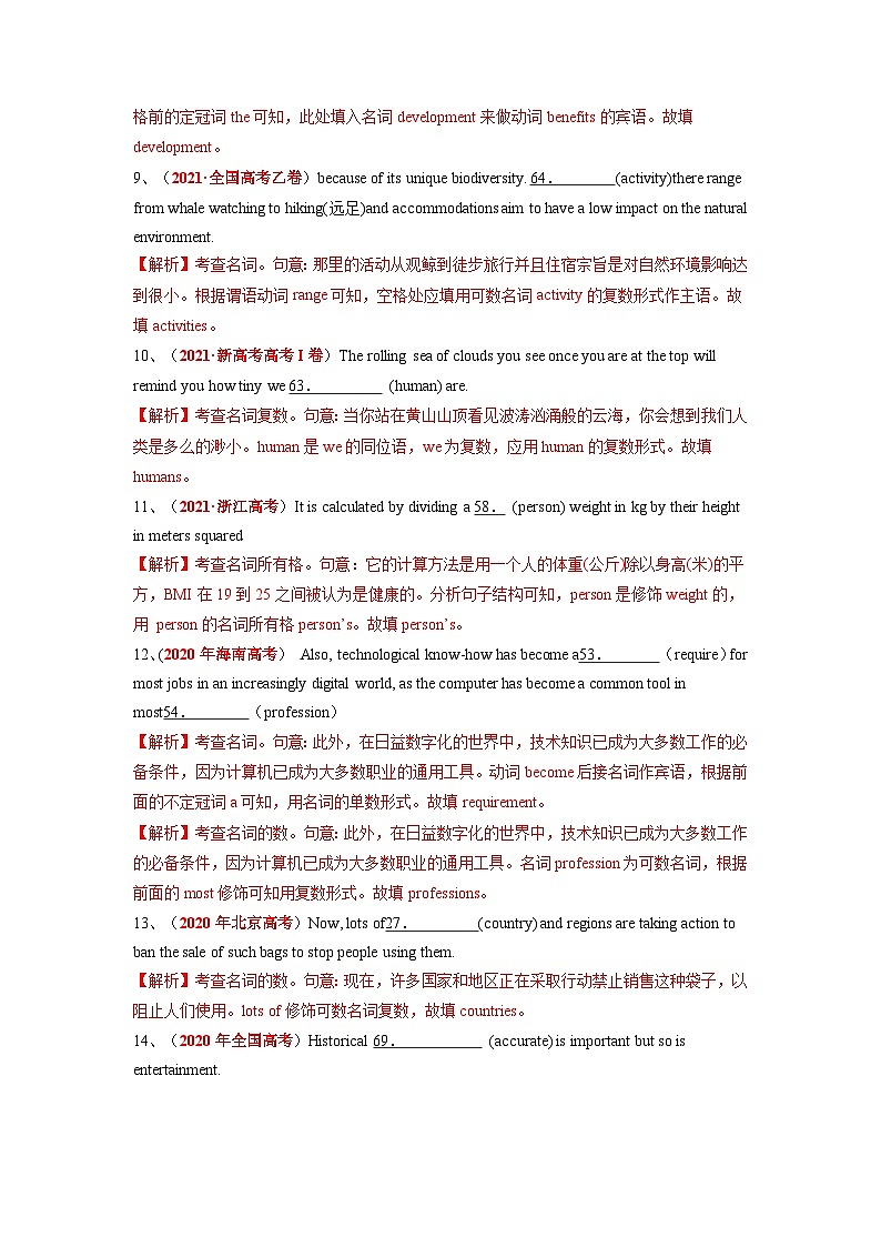 高考英語二輪復(fù)習(xí)題型歸納與變式演練專題01需要變形的名詞、形容詞和副詞與語法填空（含解析）第3頁