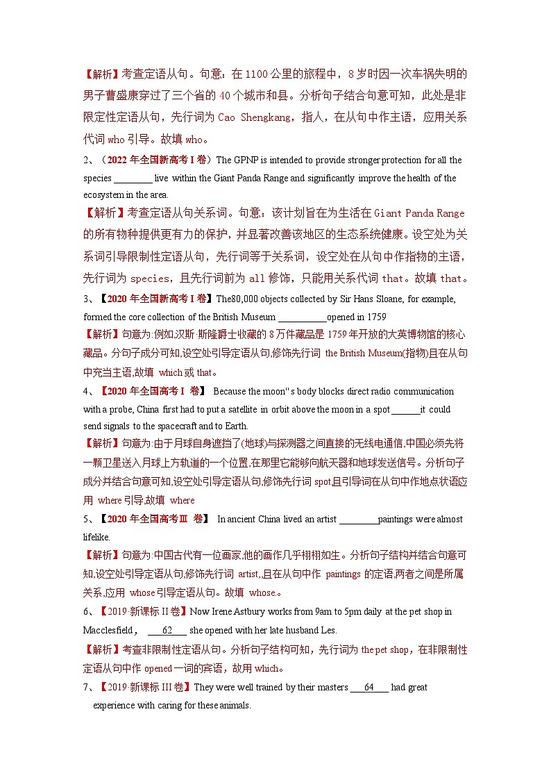 高考英语二轮复习题型归纳与变式演练专题06高频考点定语从句和名词性从句与语法填空(含解析)第2页