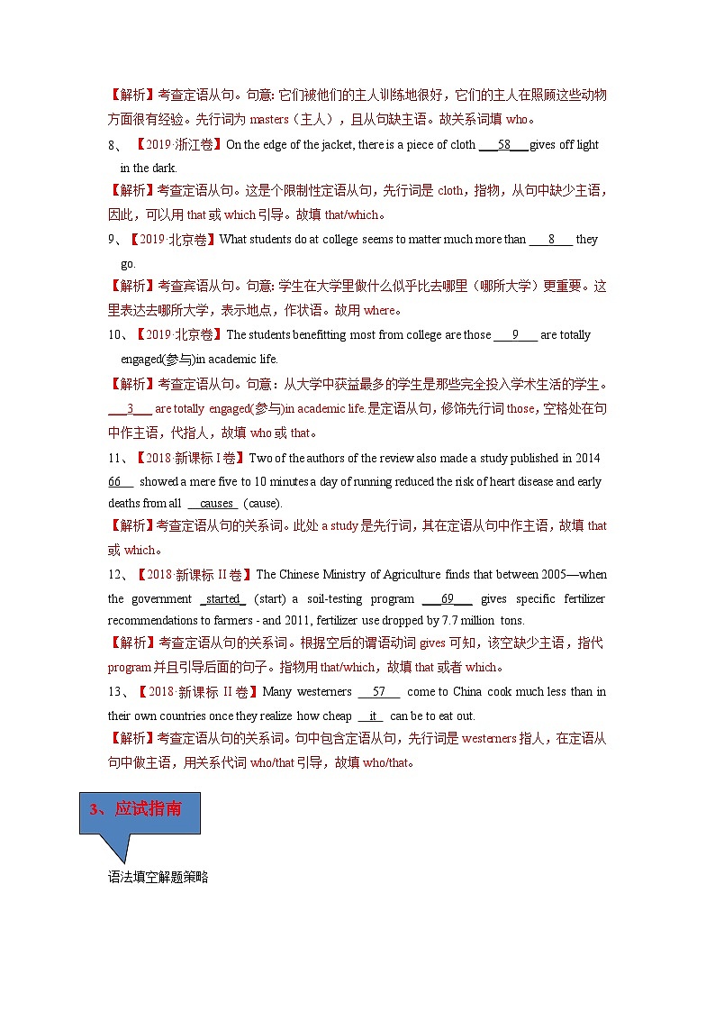 高考英语二轮复习题型归纳与变式演练专题06高频考点定语从句和名词性从句与语法填空(含解析)第3页