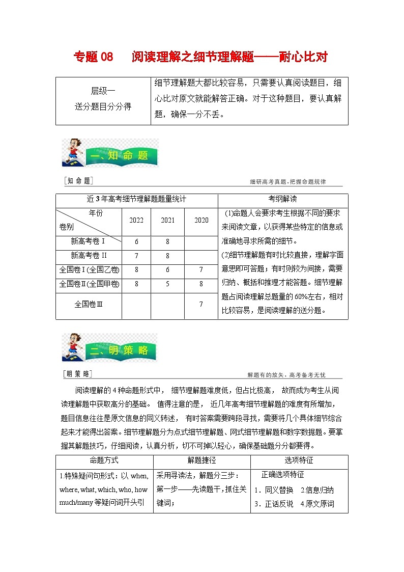 高考英语二轮复习题型归纳与变式演练专题08阅读理解之细节理解题——耐心比对(含解析)01