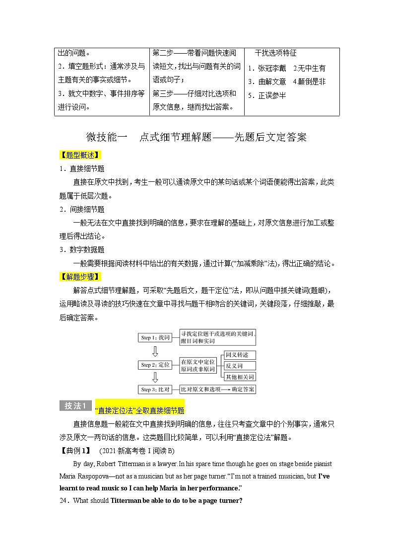 高考英语二轮复习题型归纳与变式演练专题08阅读理解之细节理解题——耐心比对(含解析)02