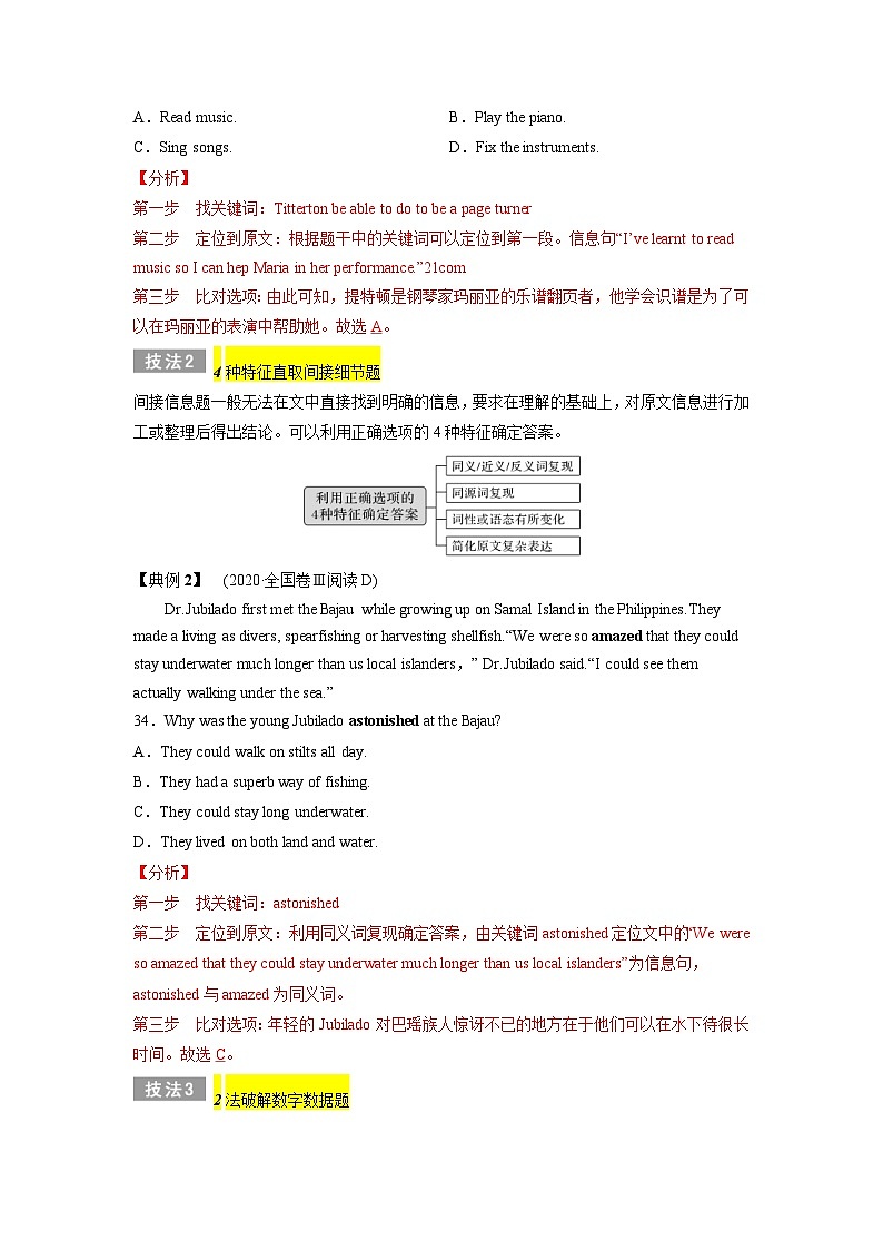 高考英语二轮复习题型归纳与变式演练专题08阅读理解之细节理解题——耐心比对(含解析)03