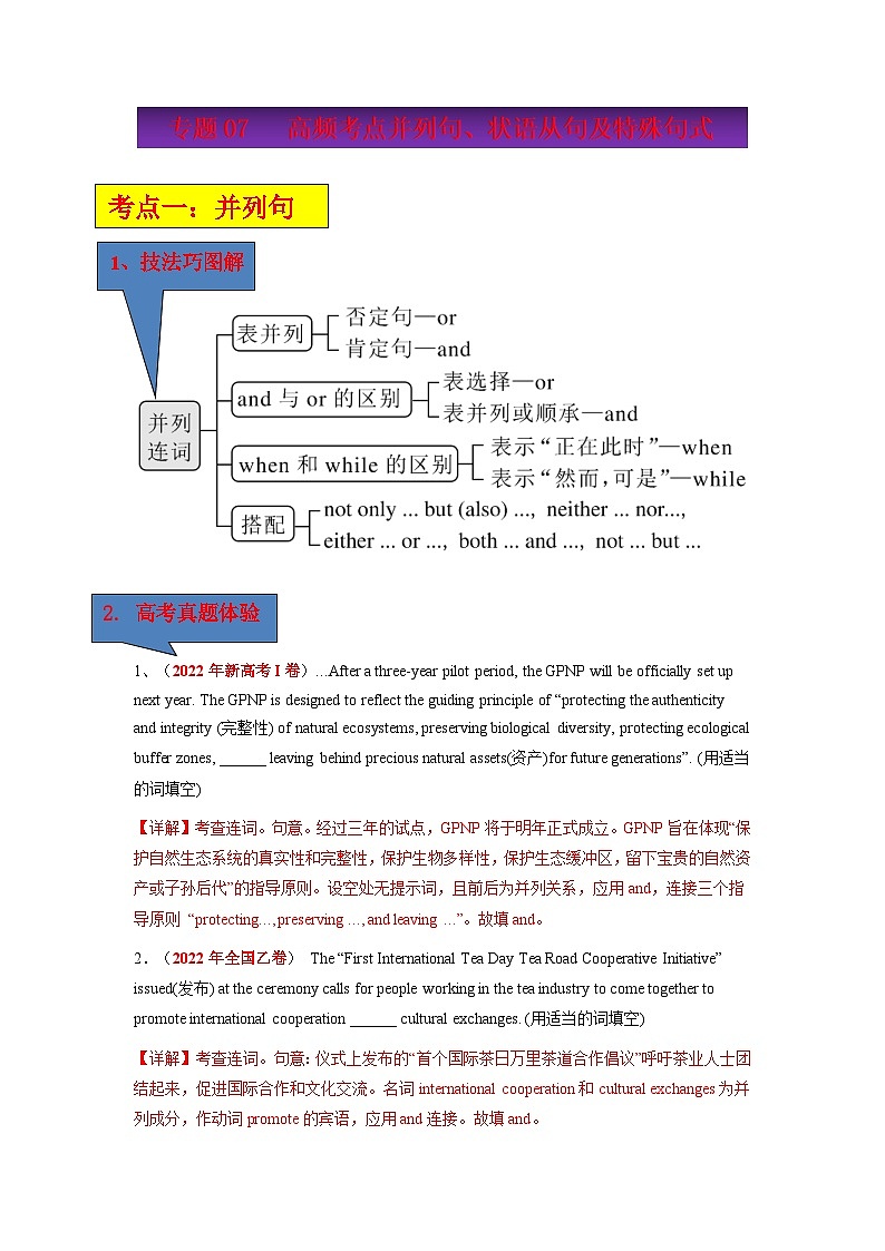 高考英语二轮复习题型归纳与变式演练专题07高频考点并列句、状语从句及特殊句式与语法填空(含解析)第1页
