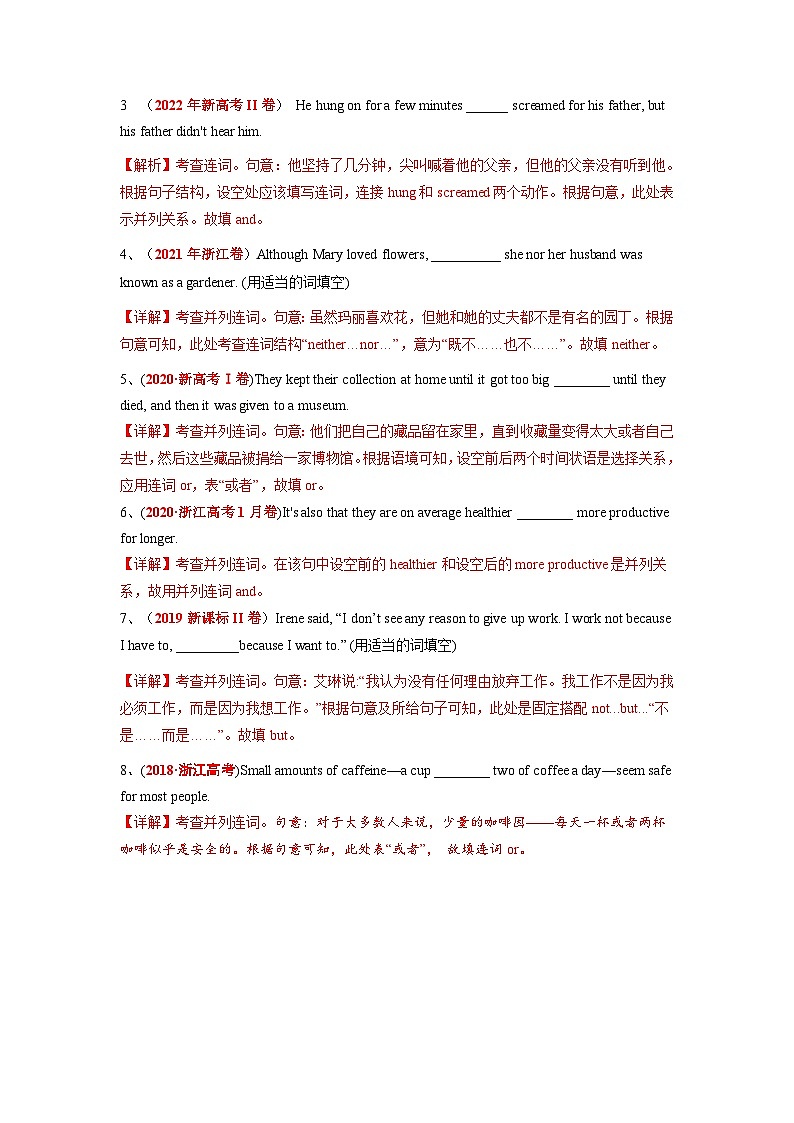 高考英语二轮复习题型归纳与变式演练专题07高频考点并列句、状语从句及特殊句式与语法填空(含解析)第2页