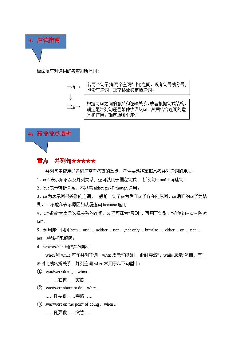 高考英语二轮复习题型归纳与变式演练专题07高频考点并列句、状语从句及特殊句式与语法填空(含解析)第3页