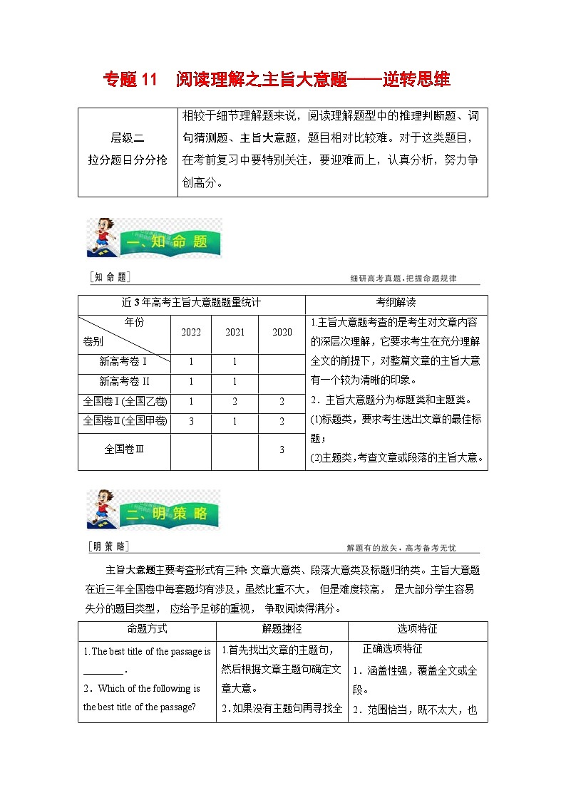 高考英语二轮复习题型归纳与变式演练专题11阅读理解之主旨大意题——逆转思维(含解析)第1页