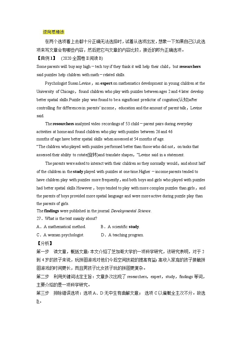 高考英语二轮复习题型归纳与变式演练专题11阅读理解之主旨大意题——逆转思维(含解析)第3页