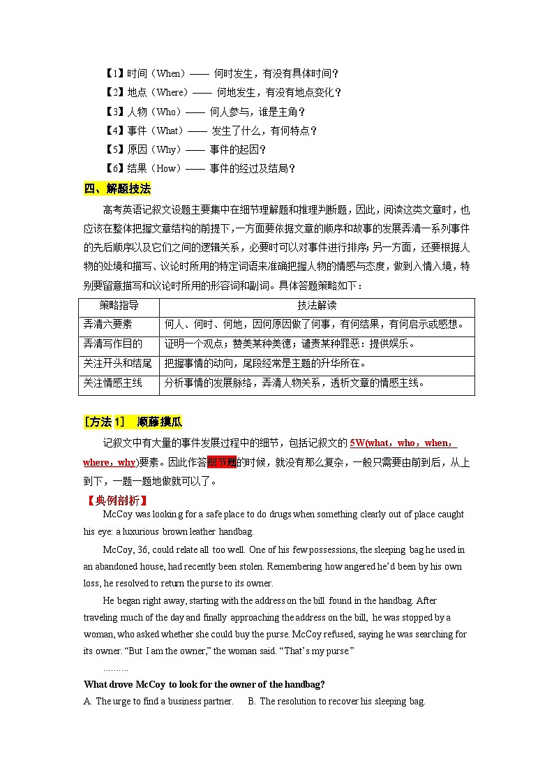 高考英语二轮复习题型归纳与变式演练专题14阅读理解之记叙文(含解析)第2页