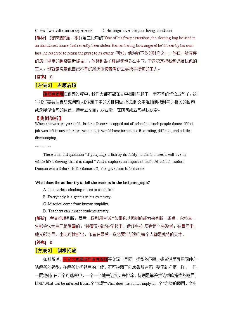 高考英语二轮复习题型归纳与变式演练专题14阅读理解之记叙文(含解析)第3页