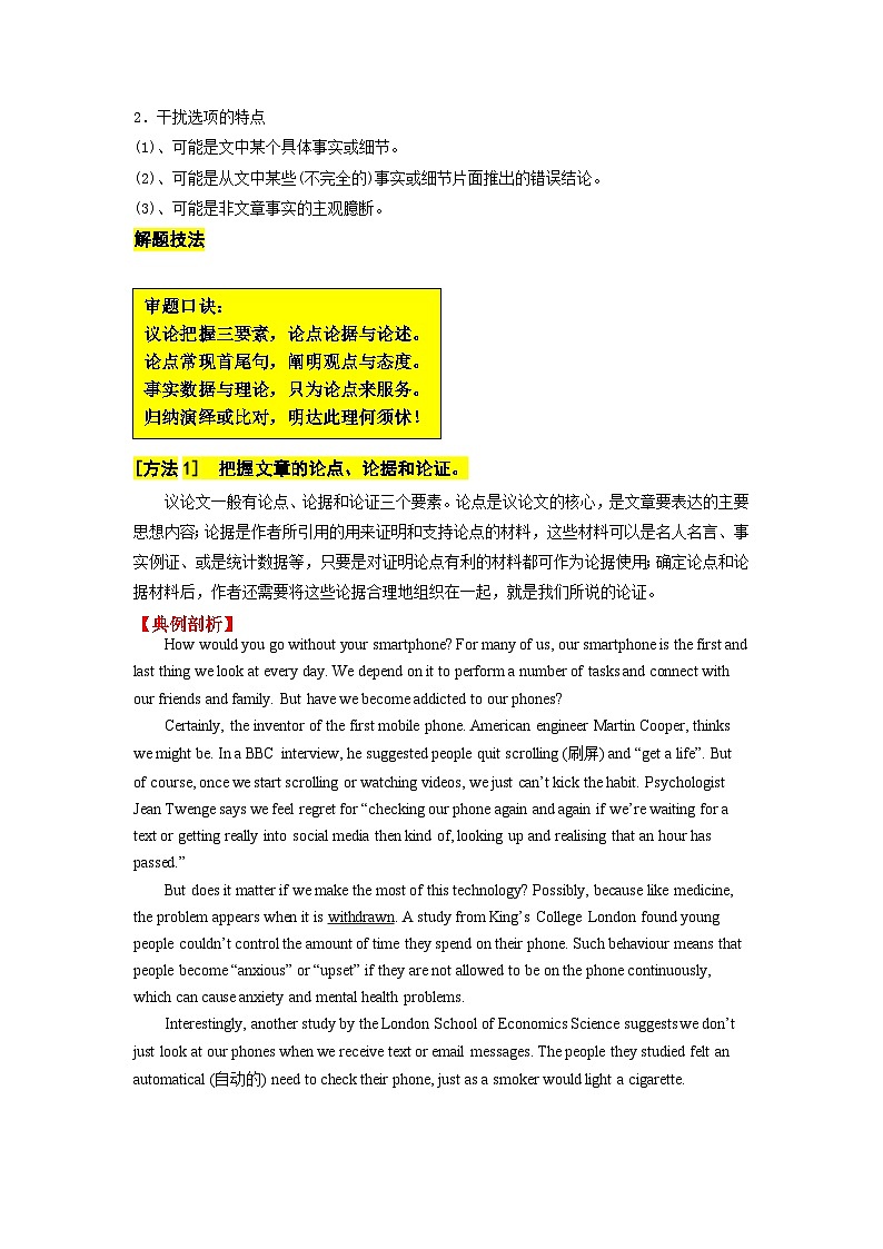高考英语二轮复习题型归纳与变式演练专题15阅读理解之议论文(含解析)第2页